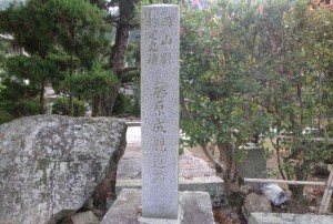 藤原成親遺跡の石碑