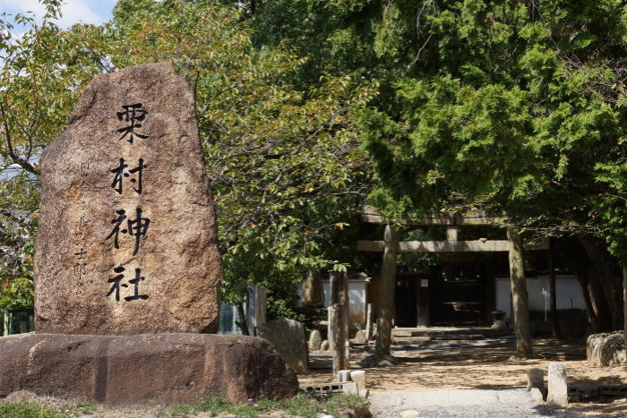 栗村神社