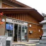 大山自然歴史館